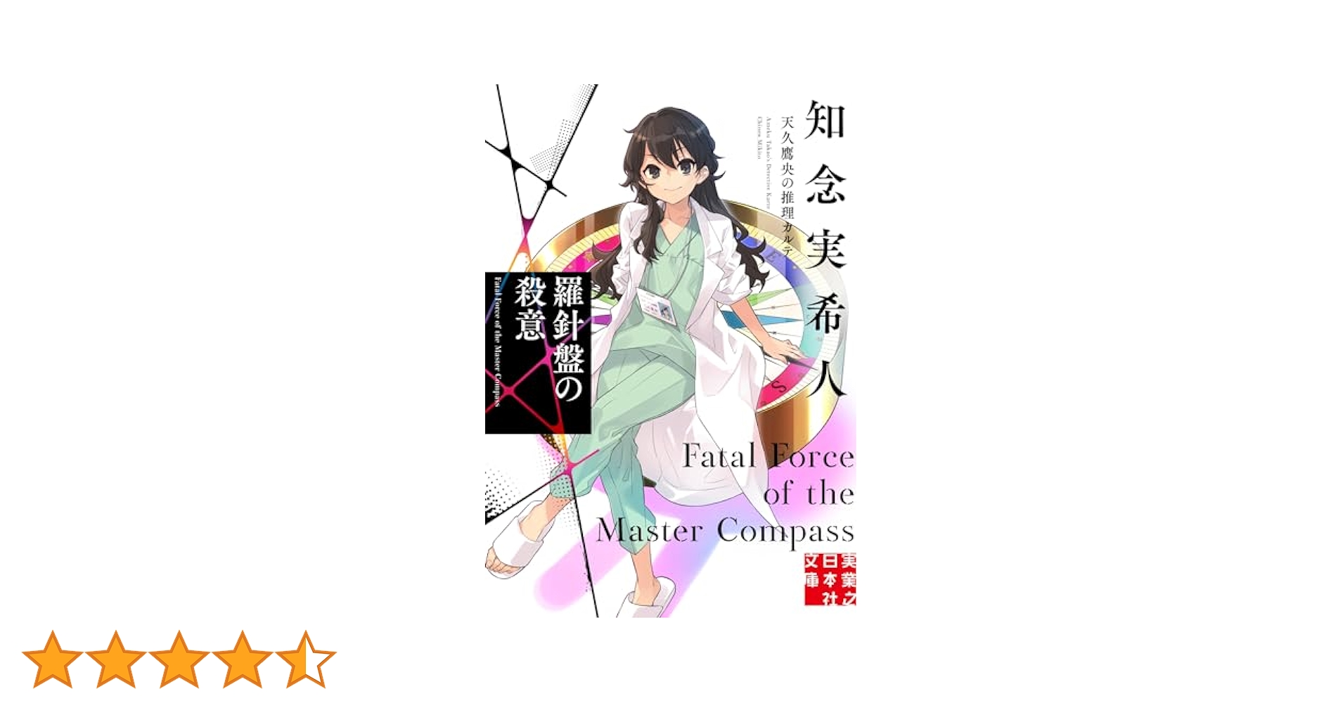 天久鷹央の推理カルテ・事件カルテ・傷痕のメッセージ・絶対零度のテロル　計15冊 Amazon.co.jp: スフィアの死天使 天久鷹央の事件カルテ 完全版